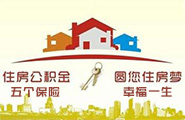 五險(xiǎn)一金問題專區(qū)