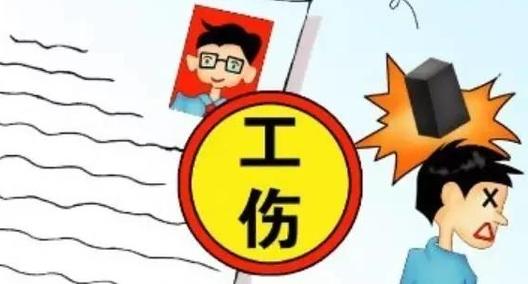 什么是工傷保險(xiǎn)