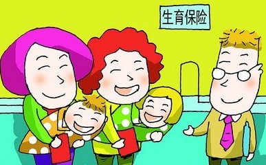 什么是生育保險
