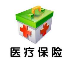 濟(jì)南醫(yī)保報(bào)銷