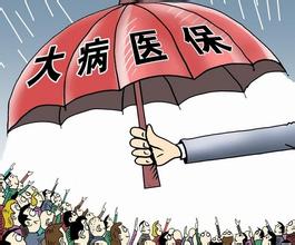 山東省居民大病保險政策法規(guī)