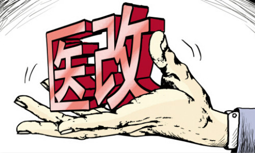 山東濟南醫保制度改革意見  
