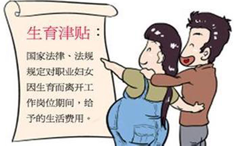 濟(jì)南生育津貼計(jì)發(fā)方式