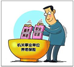 濟南養老保險制度改革
