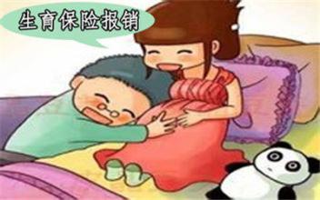 2016濟南市生育保險報銷流程