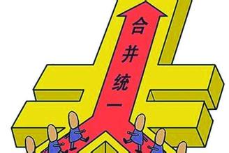 2016年10月城鄉(xiāng)居民醫(yī)保并軌