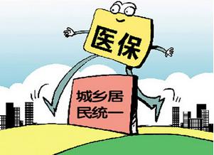2017統(tǒng)一城鄉(xiāng)醫(yī)保制度