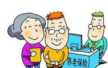 2016養老保險繳費比例、繳費基數是多少 怎么繳費