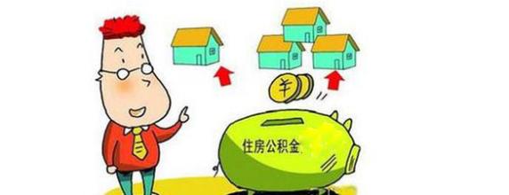 2016年度住房公積金繳存基數調整