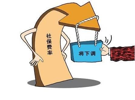 2016多項(xiàng)社會(huì)保險(xiǎn)費(fèi)率下調(diào) 報(bào)銷比例調(diào)整