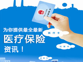 濟南2016醫保自付比例、門診統籌支付范圍調整