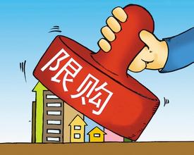 濟南2016關于貫徹執行住房限購政策