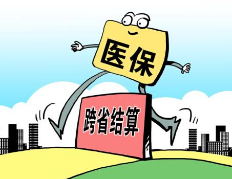 27省異地醫(yī)保調(diào)查：跨省醫(yī)保結算究竟卡在哪兒？