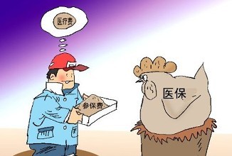 濟南2017年度醫保繳費標準