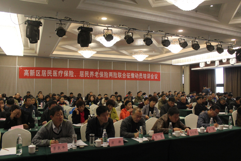 濟南市高新區召開居民醫療、居民養老保險兩險聯合征繳動員培訓會