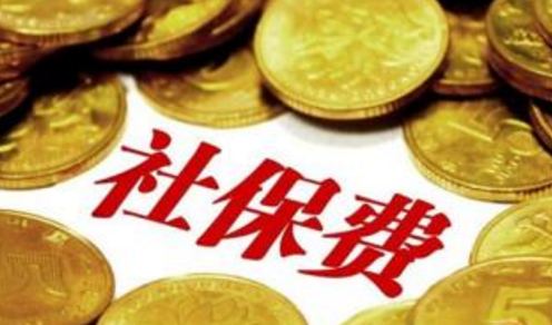 地稅加強社保費征收保障勞動者權益