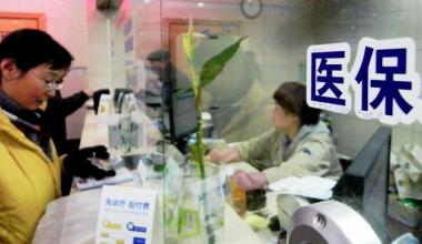 2017年元旦起可以重選定點報銷醫(yī)院