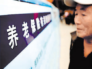 養老保險怎么樣變更 養老保險辦理條件、變更材料