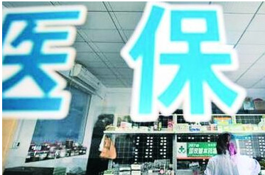 醫(yī)保新規(guī)定：先自費辦理入院元旦后轉入醫(yī)保