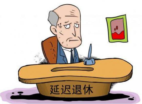 社保政策調整：參保者被莫名延遲退休