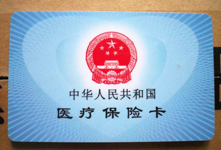 濟南2017年醫保卡的使用方法