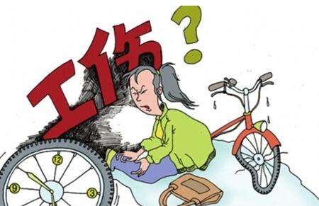 怎么才算工傷？濟南工傷保險認定條件