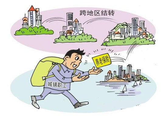 養老保險轉移單據丟了怎么辦