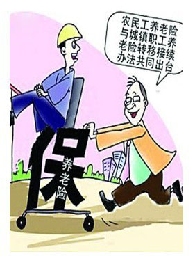養(yǎng)老保險跨市轉(zhuǎn)移