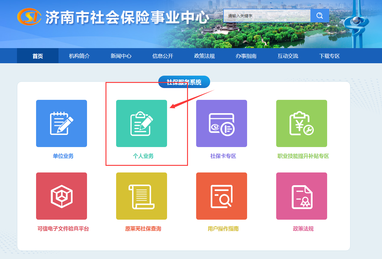 濟南市辦理社保轉移的方法有哪些？怎么轉移社保？