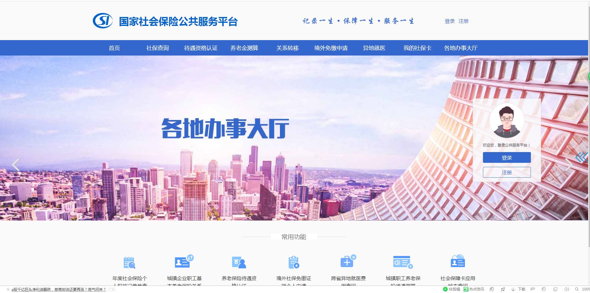 9月15日國家社會(huì)保險(xiǎn)公共服務(wù)平臺(tái)正式發(fā)布