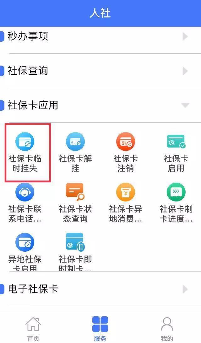 濟南社保卡丟失補辦方法及掛失方式-濟南社保代繳