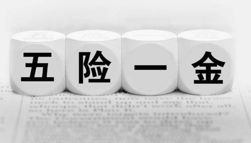 那些有工作不繳納五險一金的人，退休后養老和醫療問題該如何解決？-濟南社保代繳