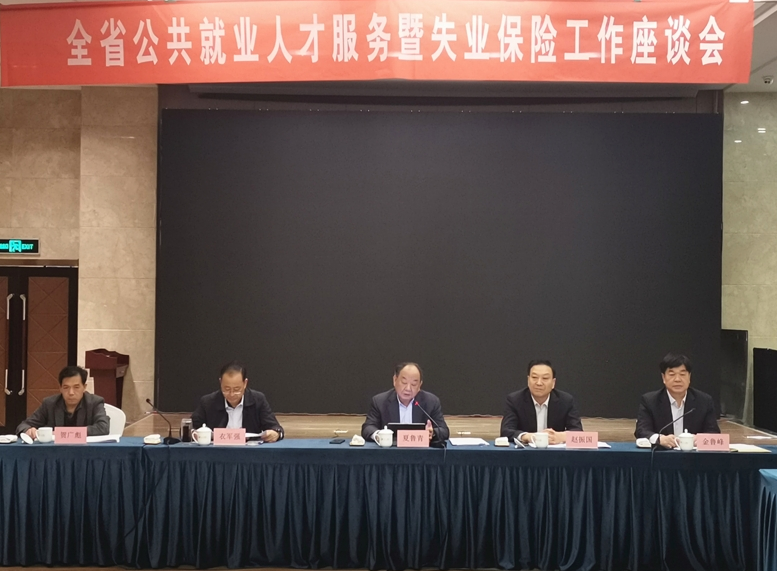 12月22日：山東省公共就業和失業保險工作座談會在濟南召開