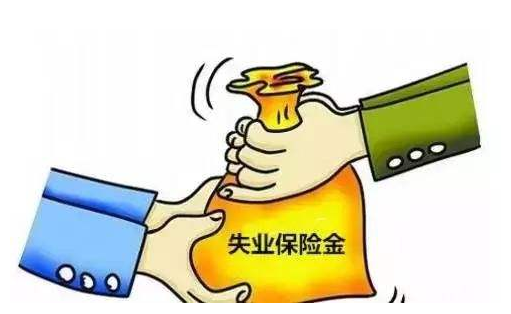 失業金